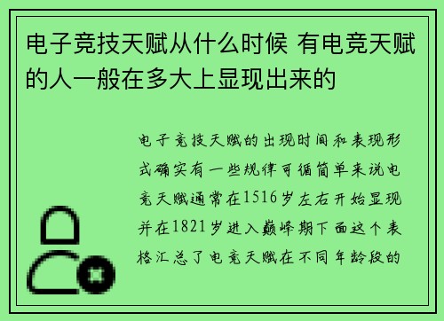 电子竞技天赋从什么时候 有电竞天赋的人一般在多大上显现出来的